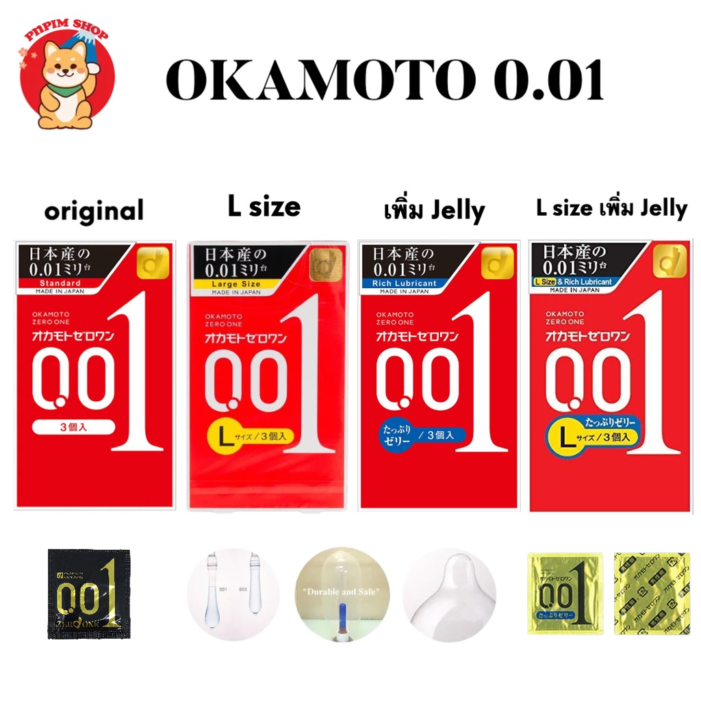 Okamoto 0.01 ถุงยางที่บางที่สุดในโลก