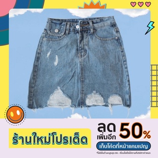 กระโปรงยีนส์ (สั้น) | Denim