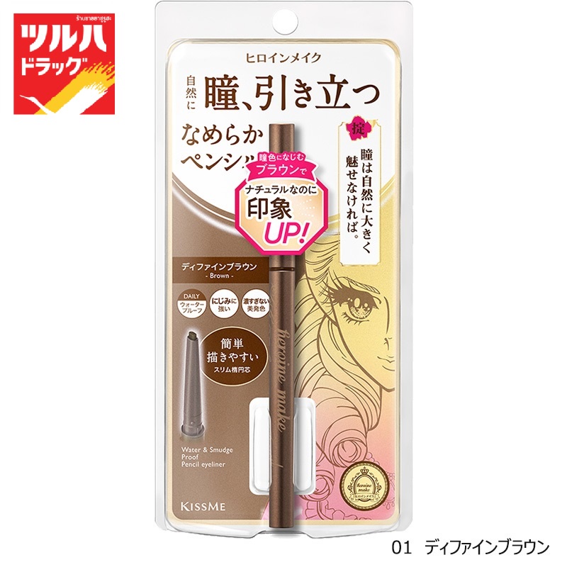 คิสมี ฮีโรอีน เมค ซอฟ ดีฟายน์ ครีม เพนซิล #01 ขนาด 0.1 กรัม/KISSME Heroine Make Soft Define Cream Pencil #01 0.1g
