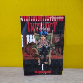 INSTINCT ศึกล้างพันธุ์อสูร เล่ม 1