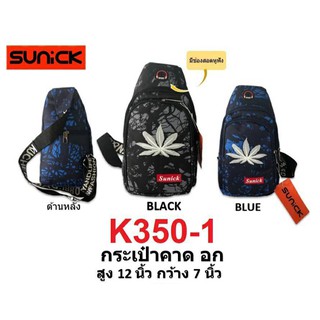 กระเป๋าคาด อก sunick K350-1 (มีช่องสอดหูฟัง)
