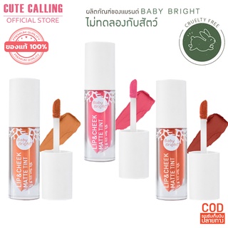 ✅ ของแท้ ส่งด่วน 2 วันได้ของ - Baby Bright Lip &amp; Cheek Matte Tint ลิปเบบี้ไบร์ท ลิปมิว นิษฐา ลิปทิ้น เนื้อแมท