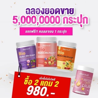 ส่งฟรี + แถมขวดชง วิตามินซี โซพราว 3 รส วิตามินซีสด Deproud Bio Multi C Mix วิตามินซีสามรส วิตามินซีดีพราว 250,000 mg