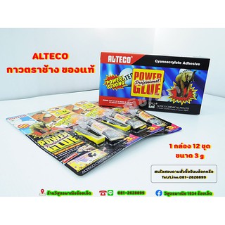 กาวตราช้าง ALTECO แท้