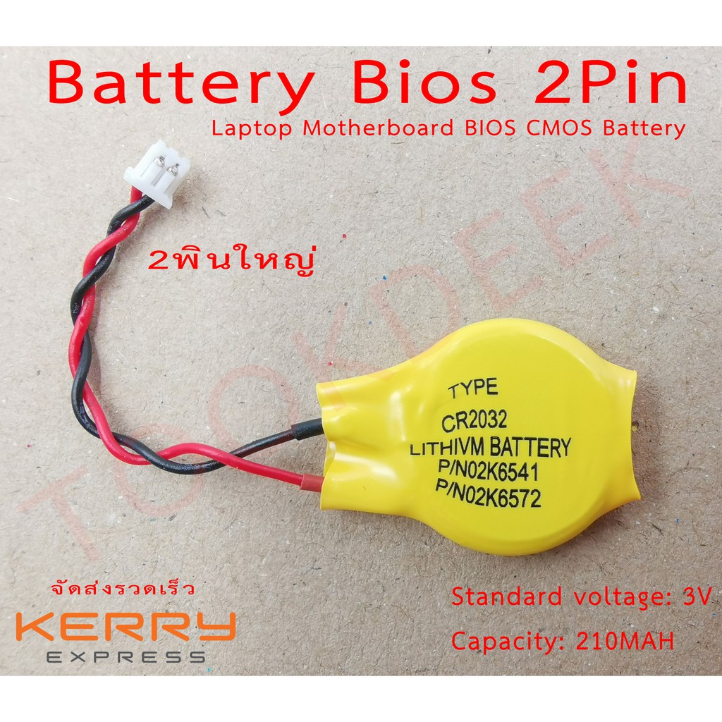 ถ่าน BIOS โน๊ตบุ๊ค 2Pin ใหญ่ CR2032 3V 210mAh Laptop Motherboard CMOS Battery สายแดง-ดำ ใส่ได้หลายรุ