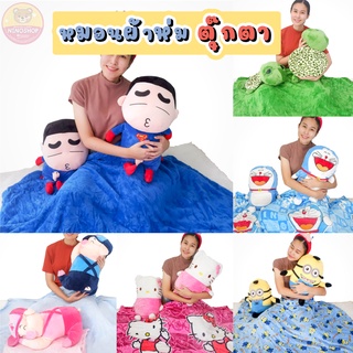 𝙎𝙖𝙡𝙚!!💘 หมอนผ้าห่ม ตุ๊กตา𝟮𝙞𝙣𝟭🎁 มีหลายแบบให้เลือก ตุ๊กตาตัวโตยัดใยสังเคราะห์ สามารถถอดผ้าห่มออกมาได้ ยาว 𝟭𝟱𝟬-𝟭𝟲𝟬 𝙘𝙢. มีซิปด้านหลังตุ๊กตา