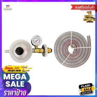 หัวปรับความดันต่ำเซฟตี้พร้อมสายแก๊ส MEX SPR37S GHSAFETY LOW PRESSURE REGULATOR AND HOSE MEX SPR37S GH