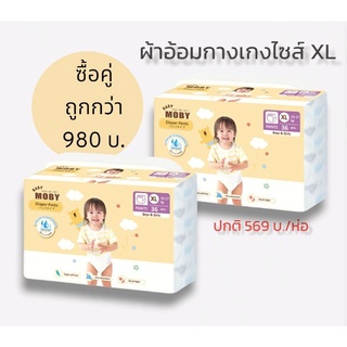 Baby Moby ผ้าอ้อมสำเร็จรูปกางเกงไซส์ XL ชุดซื้อคู่ถูกกว่า