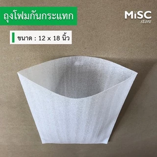 ถุงโฟมกันกระแทก 12x18 นิ้ว 50ชิ้น/100 ชิ้น (EPE Foam Bag)
