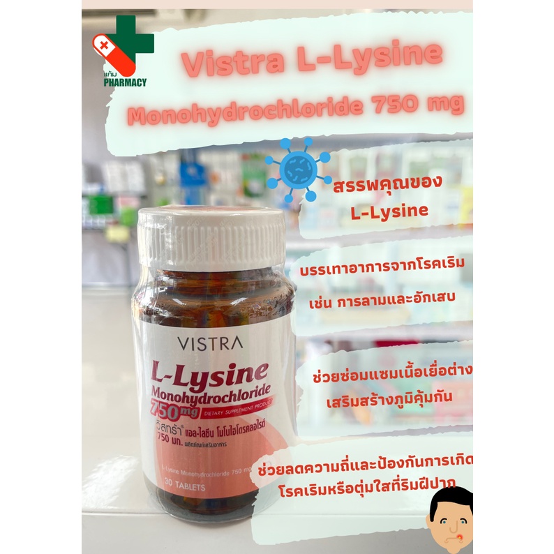 Vistra L-Lysine Monohydrochloride 750 mg. 30 เม็ด