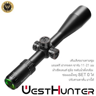 กล้อง WEST HD 6-24X50 FFP scope เส้นเล็งขยายตามซูม สินค้าแท้ รับประกัน 1 ปี