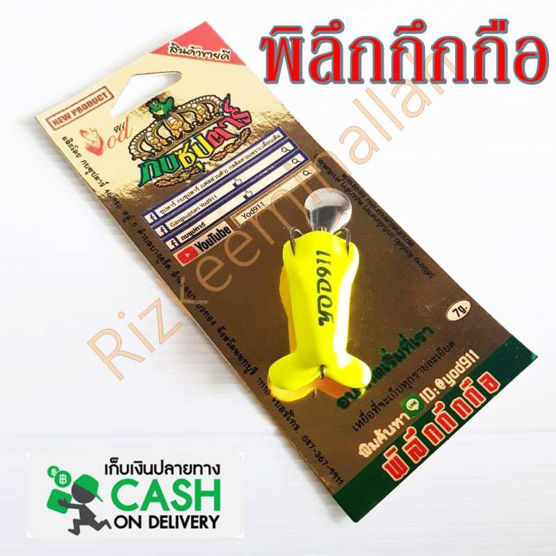 พิลึกกึกกือ กบซุปตาร์ เหยื่อปลอม เหยื่อตกปลา เหยื่อยาง กบยาง น้ำหนัก7g เหมาะสำหรับตกปลาช่อน และปลาชะ