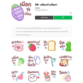 N9: เผือกจ้าเผือก! - สติ๊กเกอร์ไลน์น่ารักๆ ของแท้ 100%