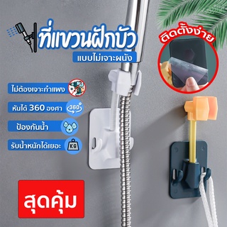 ที่แขวนฝักบัวแบบติดผนัง แถมฟรีกาวติดผนัง รูปทรงสี่เหลี่ยม SP179