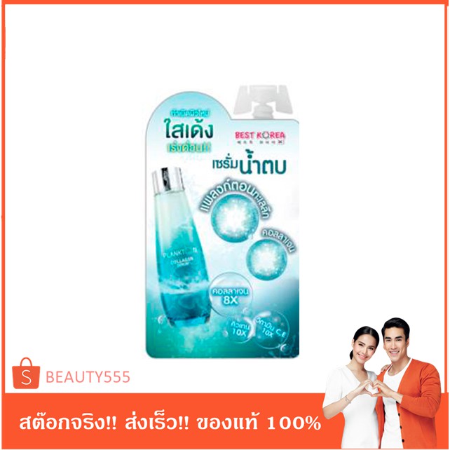 Best Korea Plankton Collagen