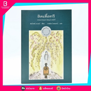 ลิตเติ้ลทรี - ฟอร์เรสต์ คาเตอร์