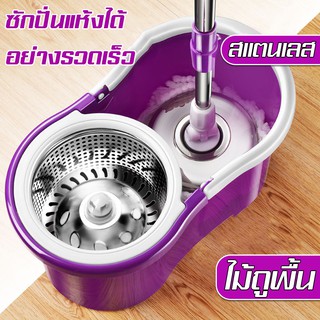 ชุดไม้ถูพื้นถังปั่น ถังปั่นสแตน ไม้ถูพื้นถังปั่น ผ้าม็อบ ผ้าม็อบไมโครไฟเบอร์