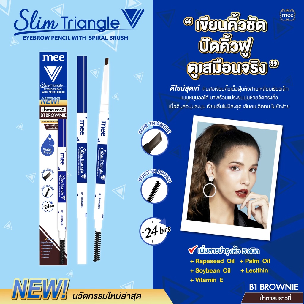 +(ยอดนิยม) เขียนคิ้วหัวสลิม Mee Slim Triangle Eyebrow Pencil Spiral Brush B1 เขียนคิ้ว กันน้ำEXP11/27 - รูปที่ 5