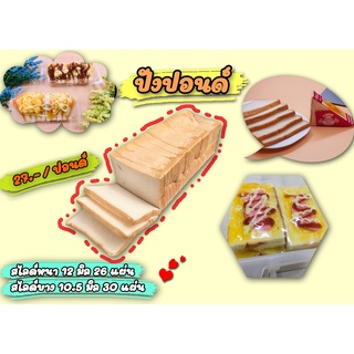 ขนมปังปอนด์แบบตัด  ปังปอนด์แถวแบบตัด