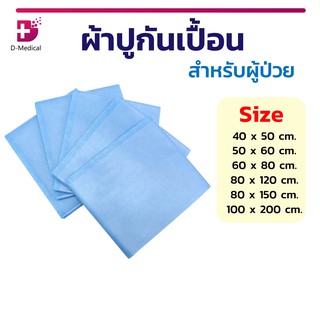 ผ้าปูกันเปื้อน Surgical Sheets วัสดุผลิตจาก โพลีโพรพิลีนบริสุทธิ์ 100% มีความแข็งแรง และความยืดหยุ่นสูง