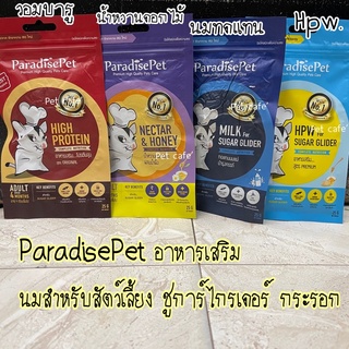 อาหารเสริม,นมสำหรับตว์เลี้ยง  ParadisePet ชูการ์ไกรเดอร์ กระรอก