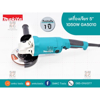 MAKITA เครื่องเจียร ขนาด 5 นิ้ว รุ่น GA-5010 (1050W.) แถมฟรี!!! ใบเจียร 5 นิ้ว 1 ใบ ที่มาพร้อมกับอุปกรณ์มาตรฐานภายในกล่อ