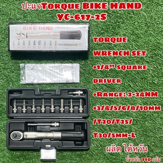 ปะแจTorque BIKE HAND YC-617-2S ผลิตไต้หวัน