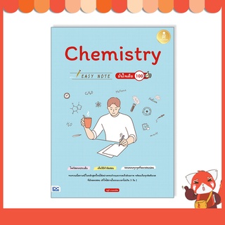 หนังสือ Chemistry Easy Note มั่นใจเต็ม 100 9786164873131