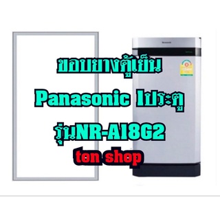 ขอบยางตู้เย็น Panasonic 1ประตู รุ่นNR-A18G2