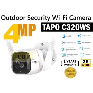 Wi-Fi Camera (กล้องรักษาความปลอดภัย) TP-LINK (Tapo C320WS) 4MP Outdoor Security Wi-Fi Camera ประกัน 1 ปี