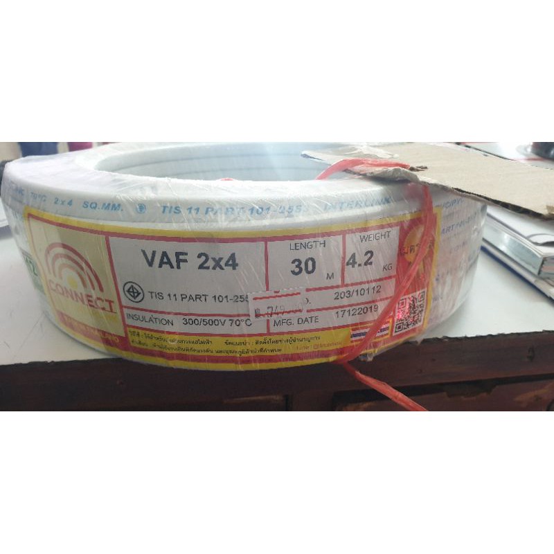 สาย VAF 2x4 Connect สินค้าตัดเเบ่งจ้า