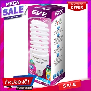 หลอดประหยัดไฟ EVE X-FIRE 65 วัตต์ DAYLIGHT หลอดประหยัดไฟ COMPACT BULB EVE X-FIRE 65W DAYLIGHT