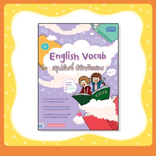 หนังสือ English Vocab สรุปศัพท์ พิชิตข้อสอบ (8859099307277)