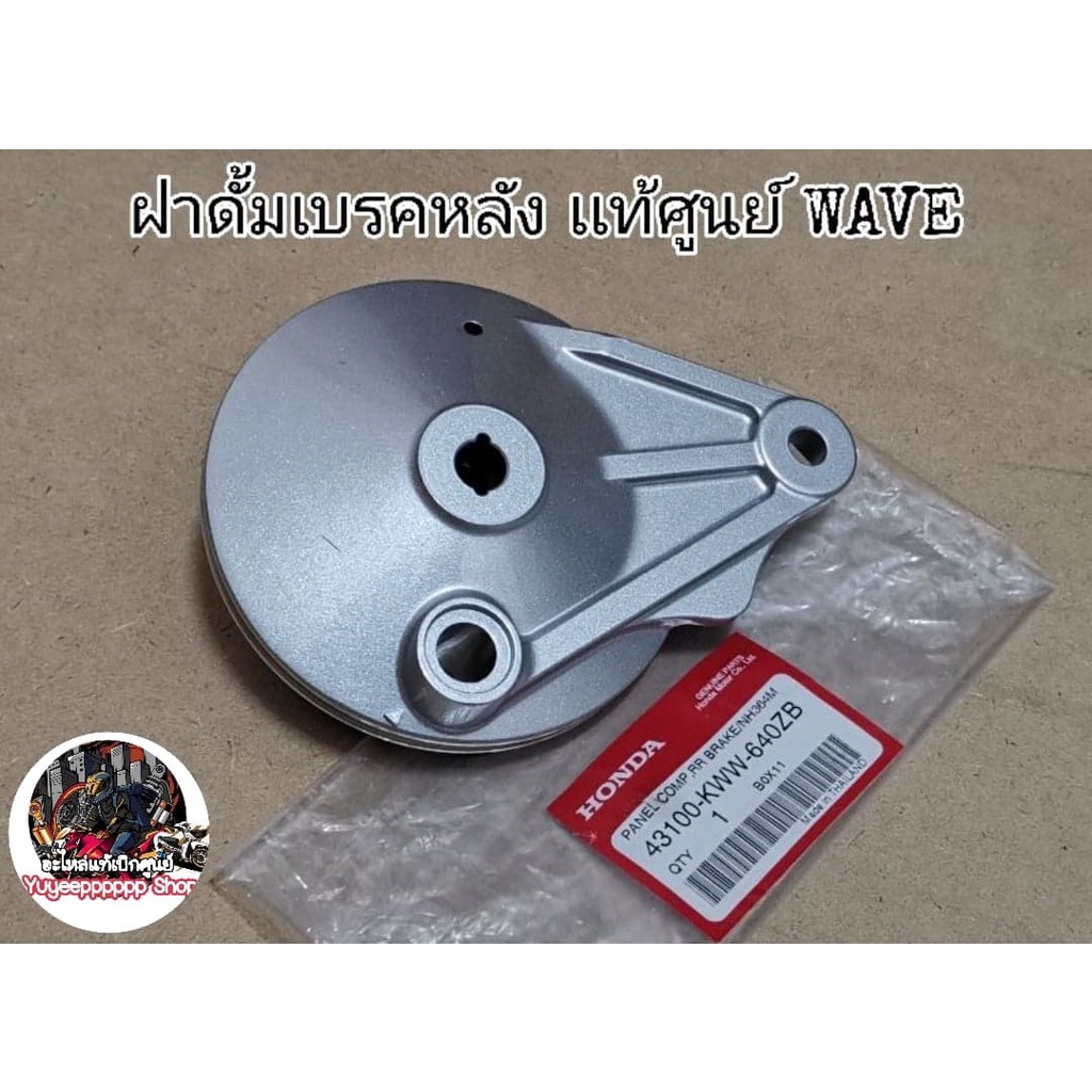 🔻เเท้​เบิก​ศูนย์​🔻ฝาดั้มเบรคหลัง​ สีบรอนซ์​ เเท้ศูนย์​ ใส่เวฟ125​ 125ปลาวาฬ/LED​ 110​i​ Dreem​supercub