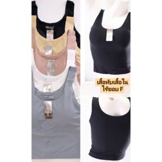 Sport bra เสื้อทับเสื้อในไร้ขอบ