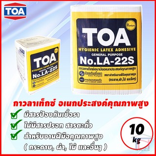 TOA กาวลาเท็กซ์ อเนกประสงค์คุณภาพสูง LA-22S ( 10 kg )