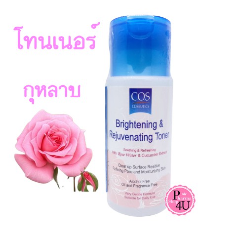 COS Coseutics Brightening Toner ซีโอเอส ไบร์ทเทนนิ่ง โทนเนอร์ 125ml กระชับรูขุมขน#6093