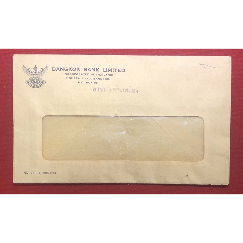 ซองBANGKOK BANK LIMITED สาขาสะพานเหลือง