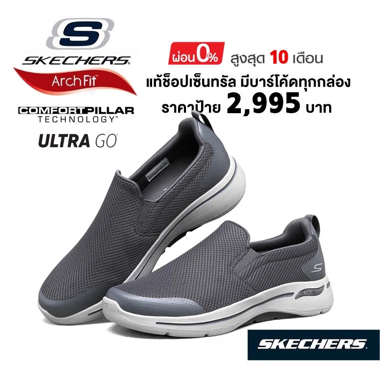 🇹🇭 แท้~ช็อปไทย​ 🇹🇭 รองเท้าสุขภาพผู้ชาย SKECHERS Gowalk Arch Fit - Togpath (สีเทา) รองเท้าผ้าใบสุขภาพผู้ชาย​ สลิปออน