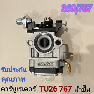 คาร์บูเรเตอร์เครื่องตัดหญ้า CG260 / Tu26 เครื่องพ่นยา สะพายหลัง 767 รุ่น ผ้าปั้มน้ำมัน