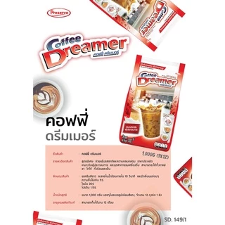 ใช้โค้ดส่งฟรีได้ ครีมเทียม ดรีมมี่ (สีฟ้า) & ดรีมเมอร์ (สีแดง) ขนาด 1 กิโล Coffee Dreamer & Dreamy