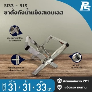 ขาตั้งถังน้ำแข็ง ใช้กับถังเก็บน้ำแข็งพลาสติก ที่วางถังน้ำแข็ง ขาตั้ง Perfect Stainless *สั่งซื้อ 1 ชิ้น /1 คำสั่งซื้อ*