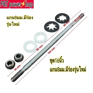 P&T power shop แกนพัดลมHatari ชุดแกนพัดลม8mm,9mm มีร่องและไม่มีร่องใส่พัดลม12,14,16,18นิ้ว สินค้ามีตัวเลือก