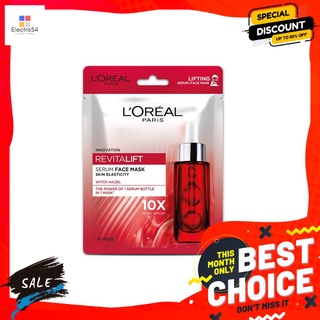 ลอรีอัลโปรยูธลิฟติ้งมาส์ก 30 ก.ผลิตภัณฑ์ดูแลผิวหน้าLOREAL PRO YOUTH LIFTING MASK 30G