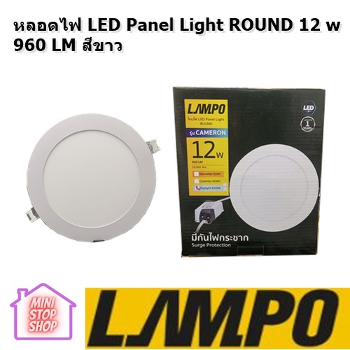 หลอดไฟ LED Panel Light round 12 w 960 LM สีขาว โคมไฟ LED ฝังฝ้า LAMPO รุ่น CAMERON 12W 6500K แบบกลม 120 องศา