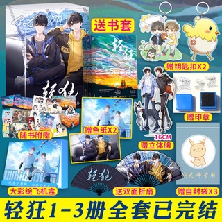 Pre-order นิยายวายภาษาจีน 轻狂 by 巫哲