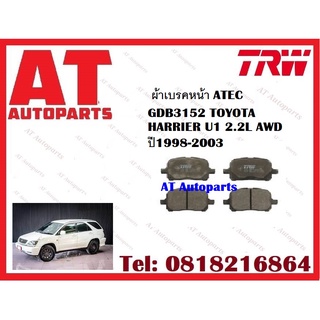 ผ้าเบรค ผ้าเบรคหน้า ATEC  GDB3152 TOYOTA  HARRIER U1 2.2L AWD ปี1998-2003 ยี่ห้อTRW ราคาต่อชุด