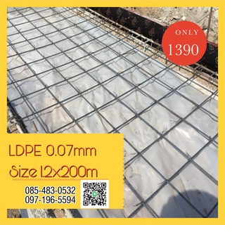 (1.2x200ม.) พลาสติกปูพื้นก่อนเทคอนกรีต หนา 0.07มม