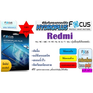 Focus Hydroplus ฟิล์มไฮโดลเจล โฟกัส สำหรับradmi 9A  9C 10C 9  9T 9s  8  6  7  8A