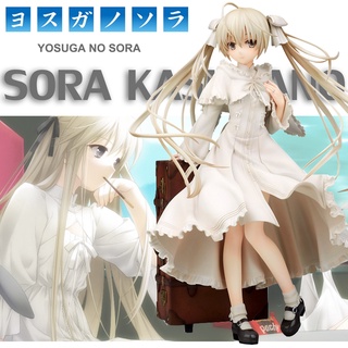 Hobby Gift จากเรื่อง Yosuga no Sora ฟากฟ้าแห่งความสัมพันธ์ Sora Kasugano โซระ คาซึกาโนะ Ending 1/6 Figure มังงะ โมเดล